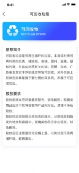 垃圾分类专家 v3.2.5