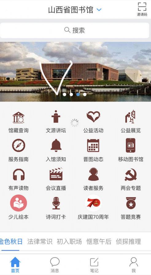 晋图e家app手机版  v3.1.1