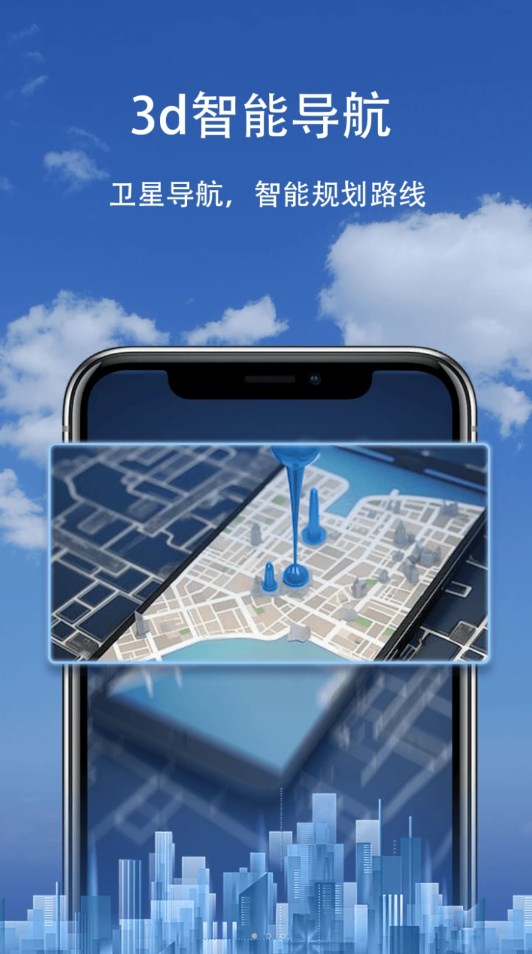 轩源3d智能导航软件安卓版 截图0