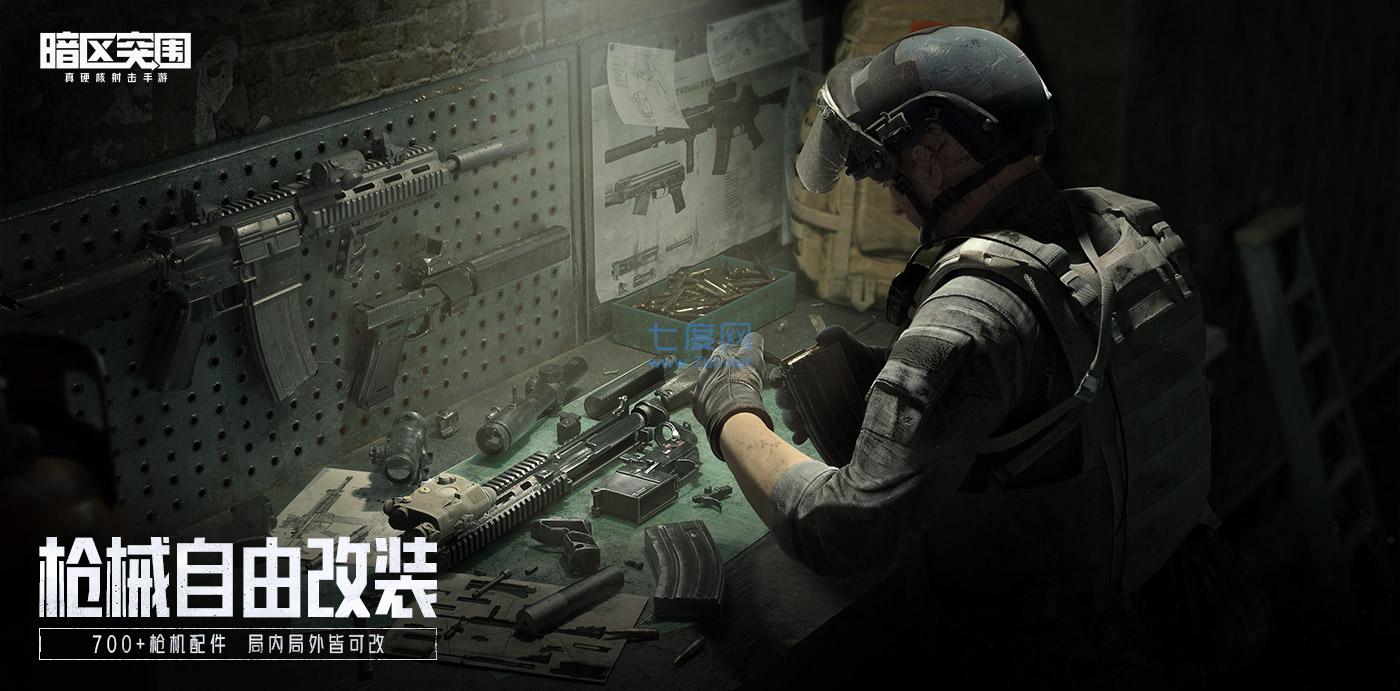 暗区突围先锋测试服 v1.0.52.52