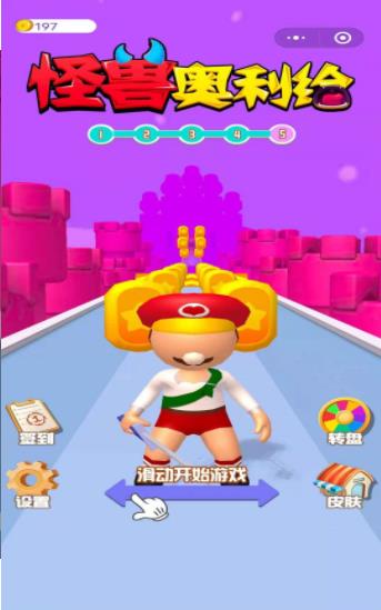 怪兽奥利给 v1.0.0