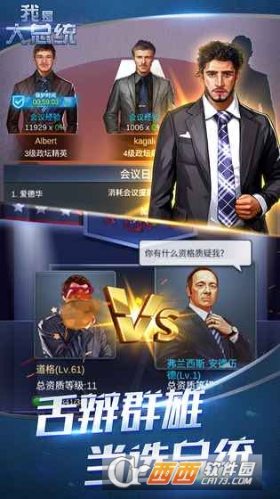 我是大总统(策略经营) v1.0.3安卓版