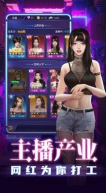 我叫大主播游戏官方版  v5.2.2