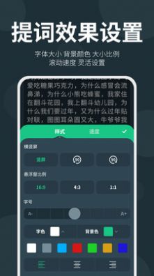 大咖提词器 v1.6.6