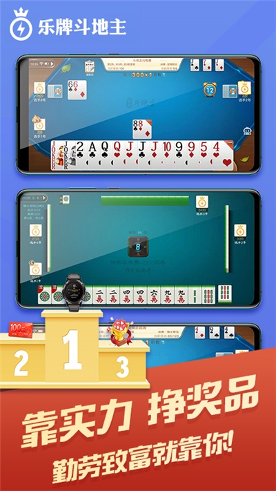 乐牌经典斗地主手机版 v1.16安卓版