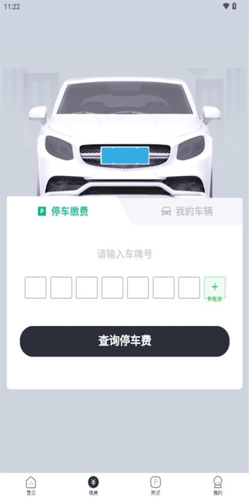 蚌埠城投停充 v1.0