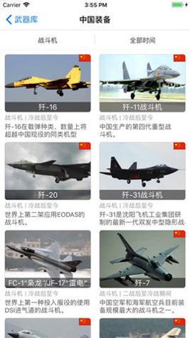 军情观察室 v4.2.0