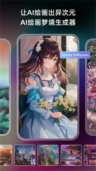 AI绘画软件Unidream  v2.5.1