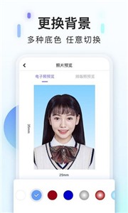 美图专业证件照  v1.1.9