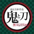 鬼灭之刃无双讨伐篇