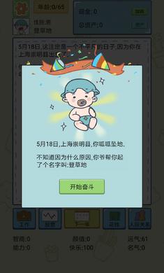 中国式人生1.5.2最新版无限资源无限体力  v5.2.4