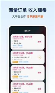 和骏出行司机端