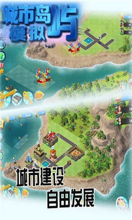 城市岛屿模拟免费金币中文版最新版  v3.1.1