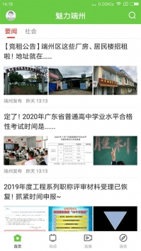 魅力端州 v3.0.5