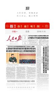 人民日报  v1.02