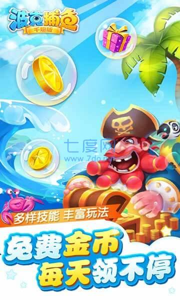 捕鱼达人千炮版破解版无限金币 4.0