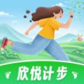 欣悦计步软件官方版 