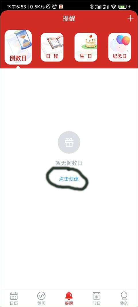 玛雅日历手机版2024最新