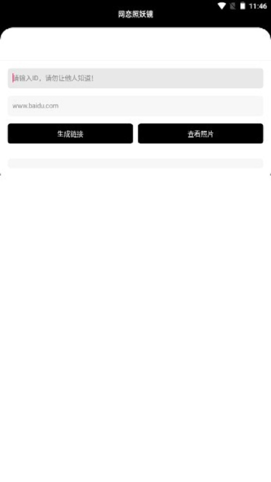 照妖镜工具箱  v1.8