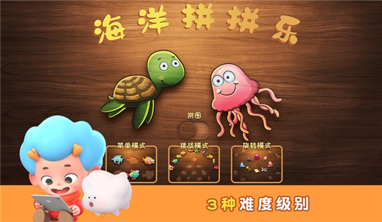 海洋拼拼乐 v1.0.0