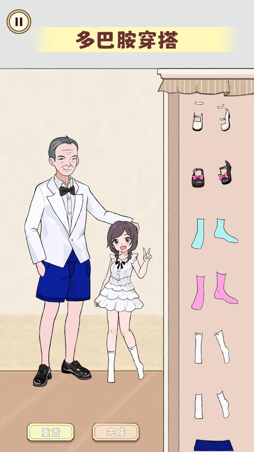 多巴胺穿搭大师 v1.0