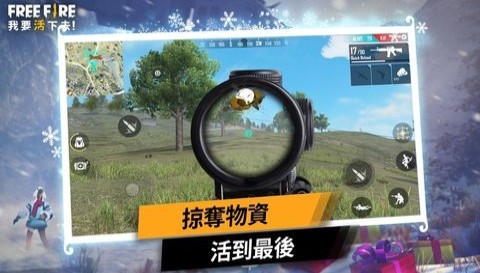 freefire我要活下去