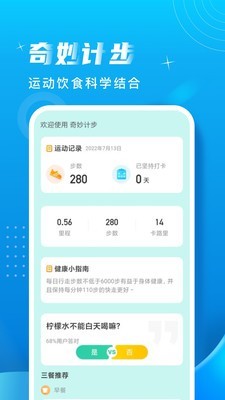 奇妙计步  v2.0.1
