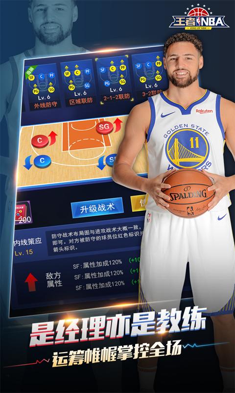 王者NBA H5 v3.1.5