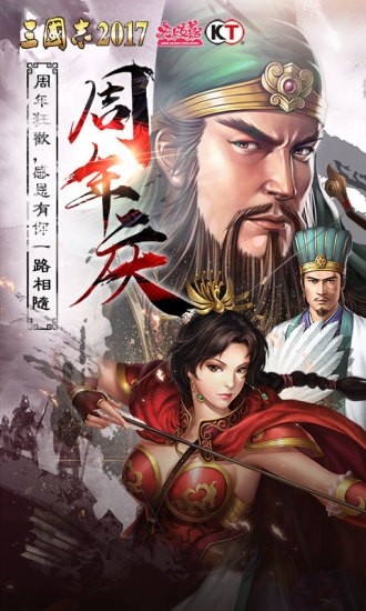 三国志2017 v1.0.0