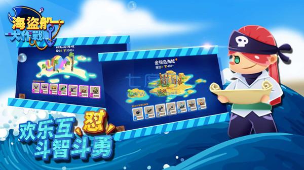 海盗船大作战