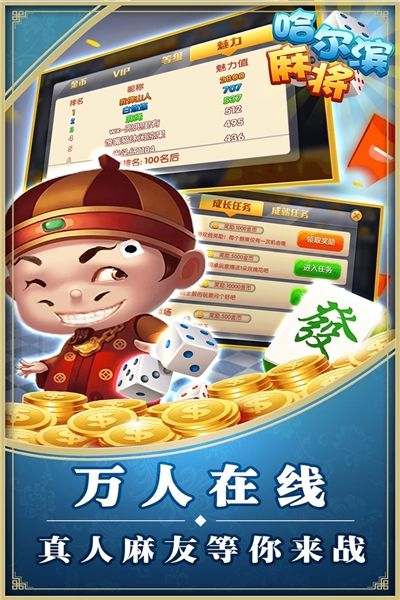 星辰哈尔滨麻将无限金币版 v1.3