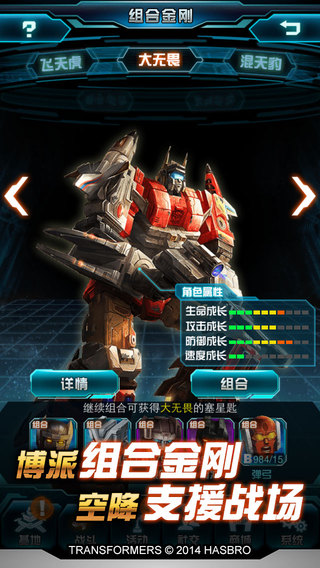 变形金刚:崛起  v3.3.4