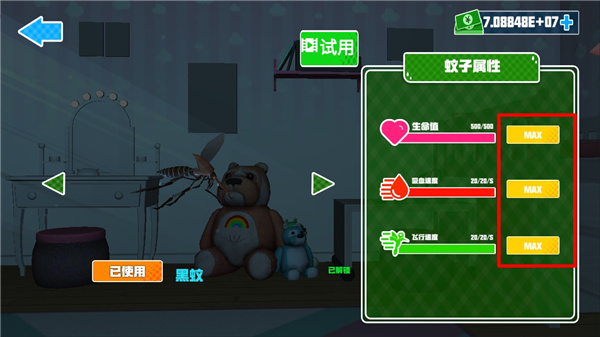 蚊子模拟器 无广告版 v3.0.5