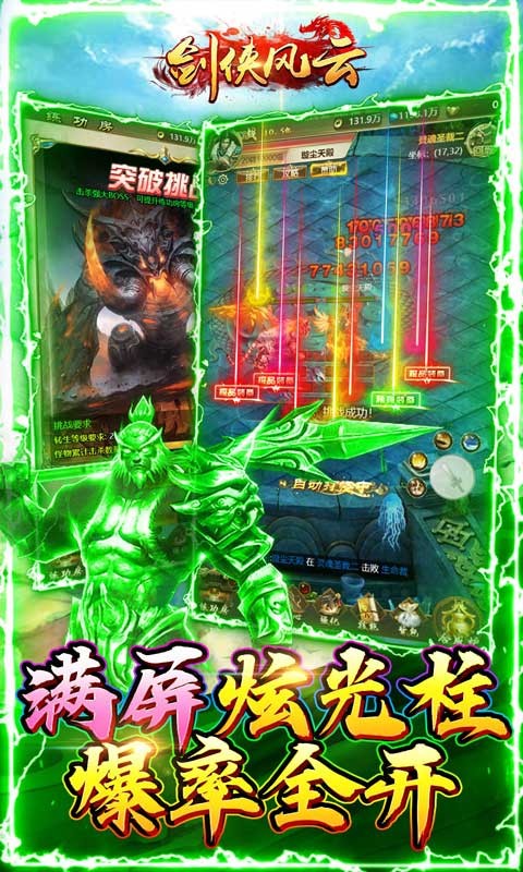 剑侠风云  v1.0.30