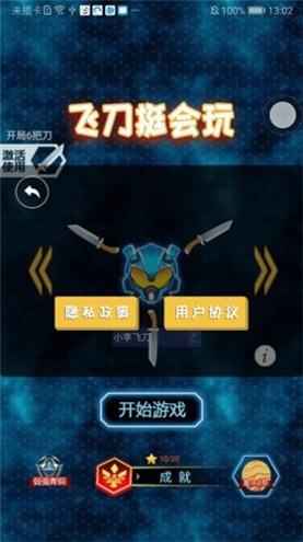 飞刀挺会玩 v2.8.3