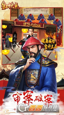 皇上快点手游
