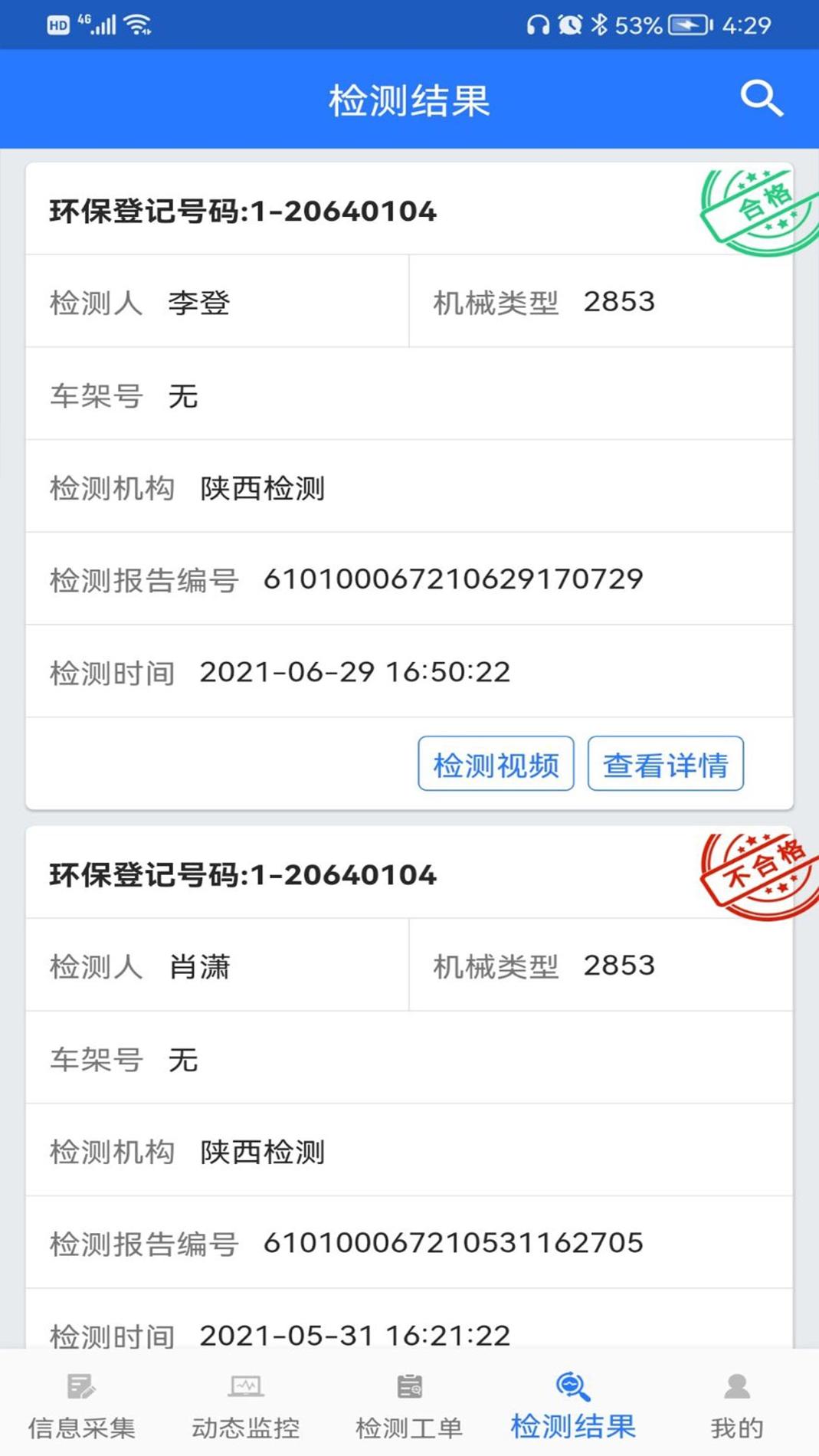 机动车环保治理平台 v2.0.5