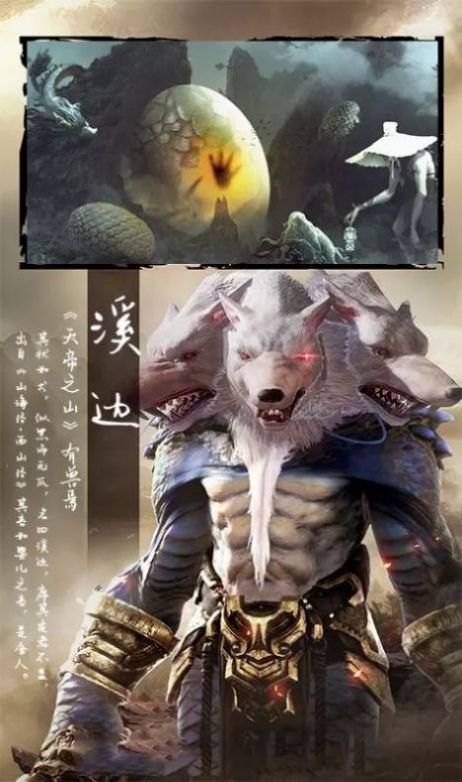 山海经蝌蚪变神龙手游安卓版图片1