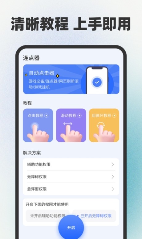 手指连点器  v1.0