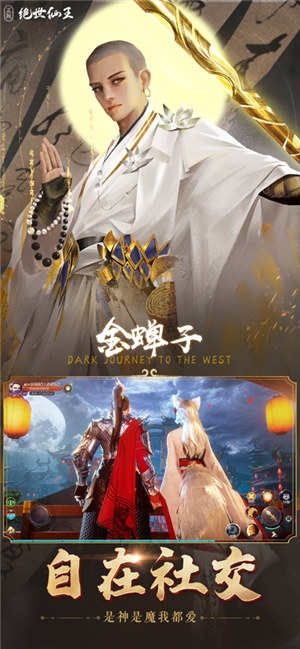 绝世仙王下载 v4.2.1