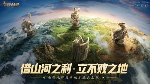 文明与征服官方版 v1.25.7