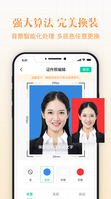 懒拍证件照 v1.0.0