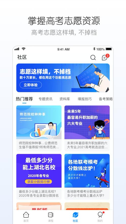 峰学志愿官网版  v1.0.3