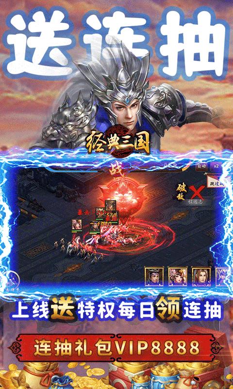 经典三国官方版  v1.0.0