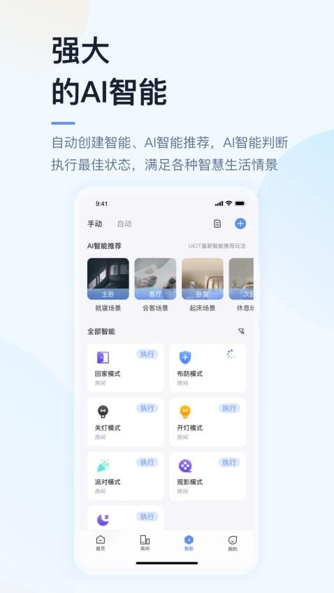 超级智慧家app v1.0.1