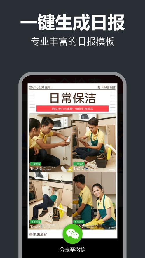 加水印打卡相机 v1.0