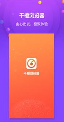 千橙浏览器 v1.2.2