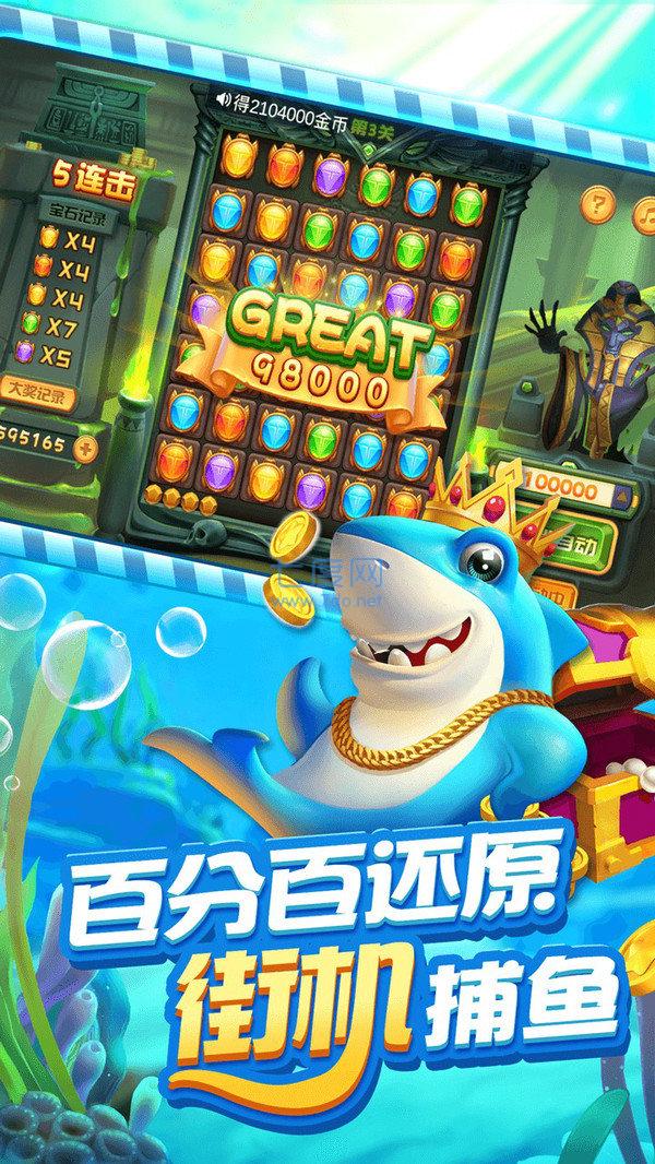 经典捕鱼老版本游戏
