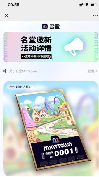 名堂minttown  v1.0