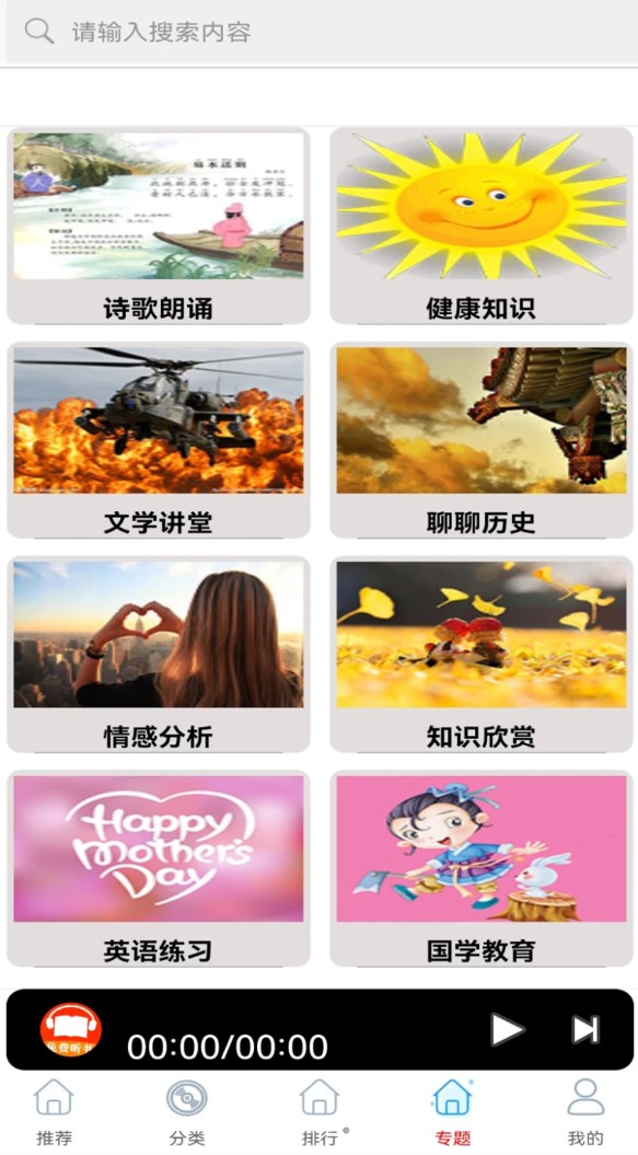 免费有声FM收音机APP软件官方版  v5.0.4